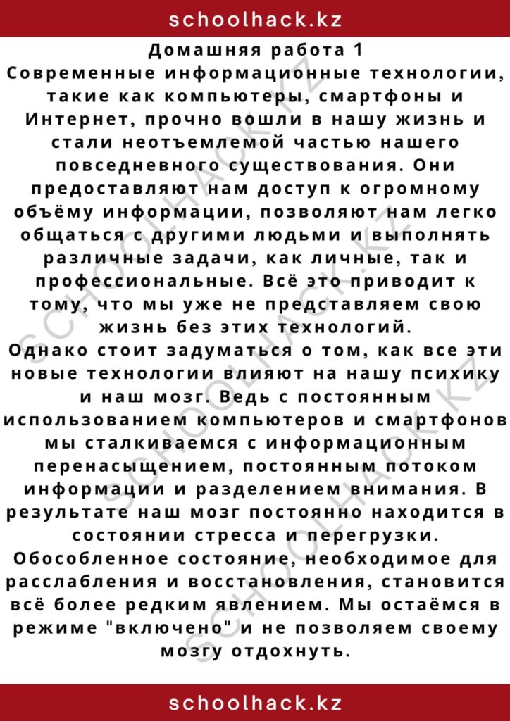 schoolhack.kz_2 – 2024-11-13T015154.817