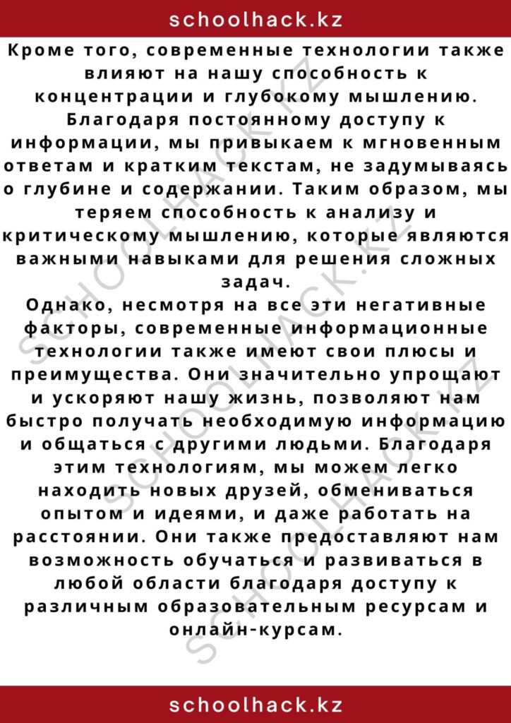 schoolhack.kz_2 – 2024-11-13T015209.014