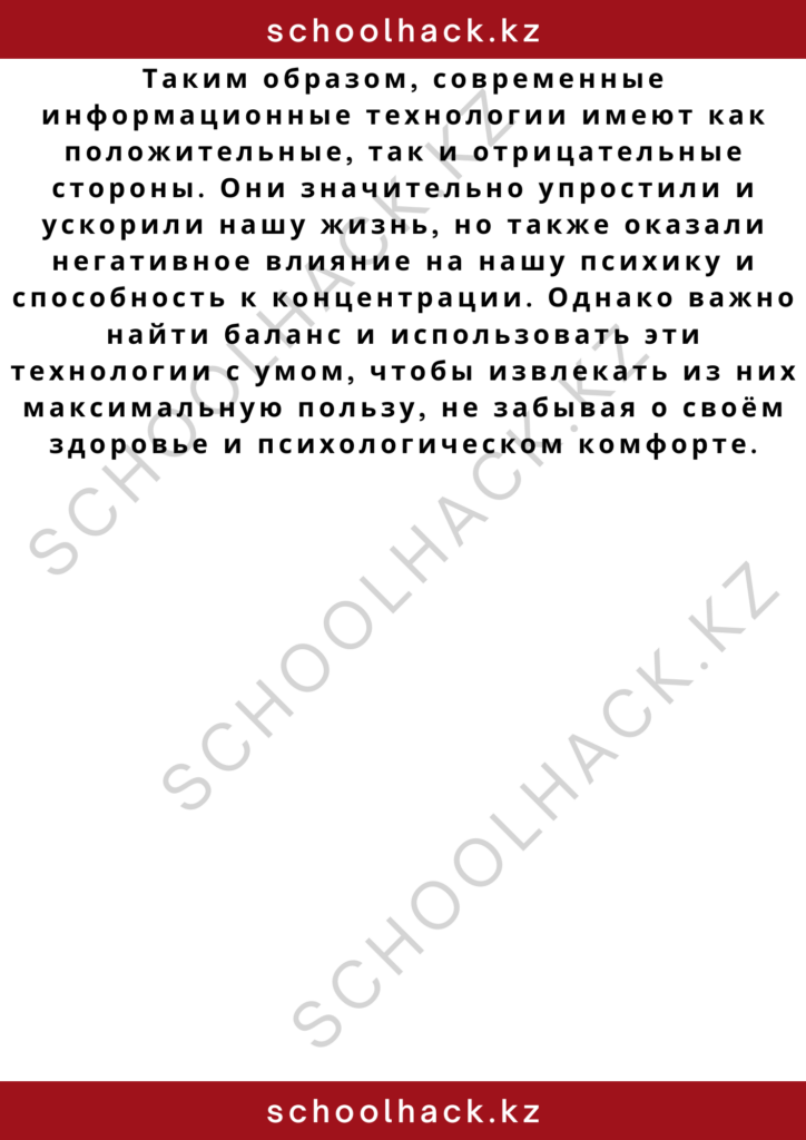 schoolhack.kz_2 – 2024-11-13T015217.209