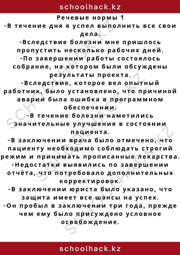 schoolhack.kz_2 – 2024-11-13T015546.156