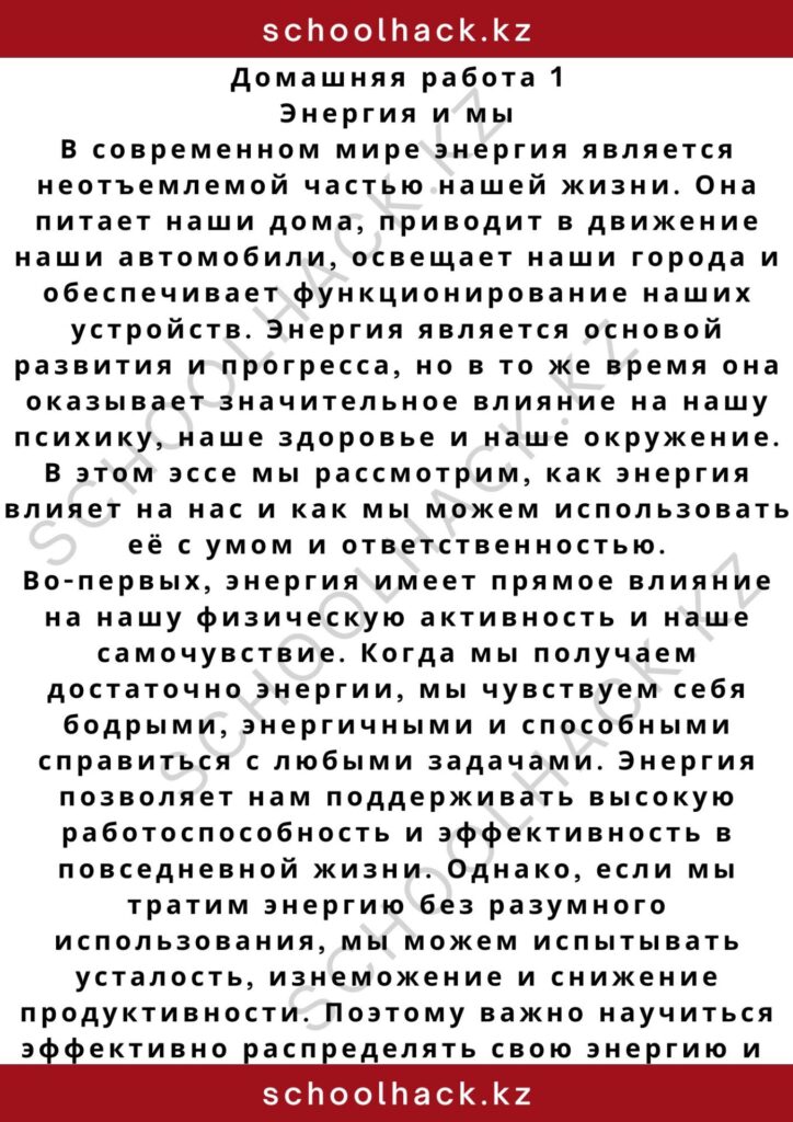 schoolhack.kz_2 – 2024-11-13T015726.239