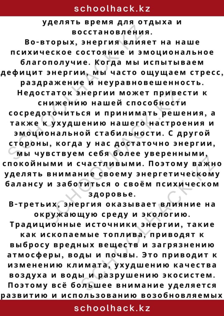schoolhack.kz_2 – 2024-11-13T015736.080
