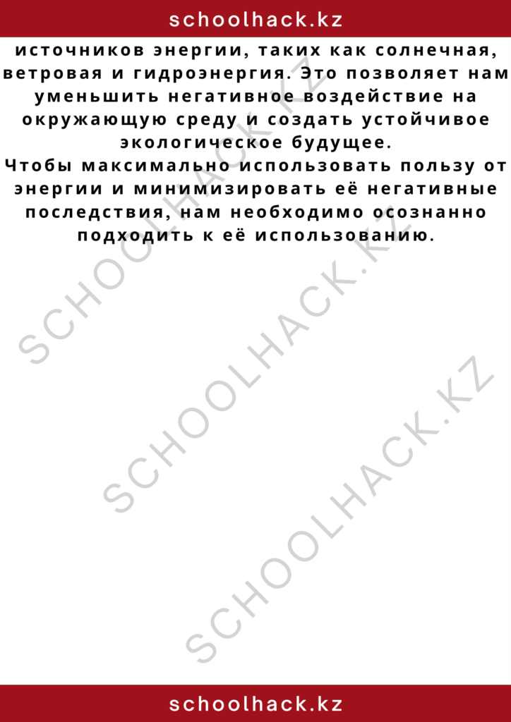 schoolhack.kz_2 – 2024-11-13T015744.154