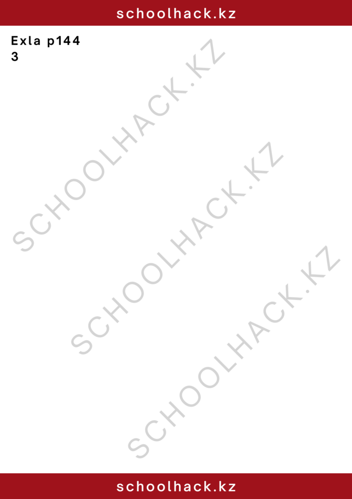 schoolhack.kz_2 – 2024-11-14T132531.409