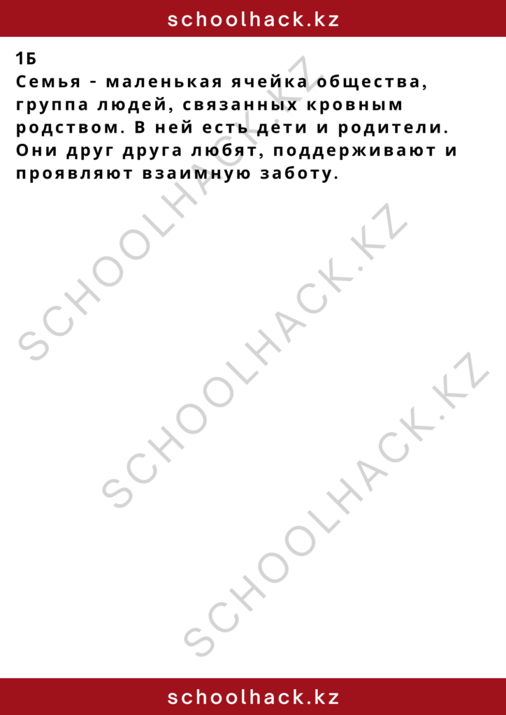schoolhack.kz_2 – 2024-11-17T145543.965