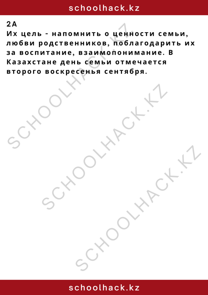 schoolhack.kz_2 – 2024-11-17T150135.056