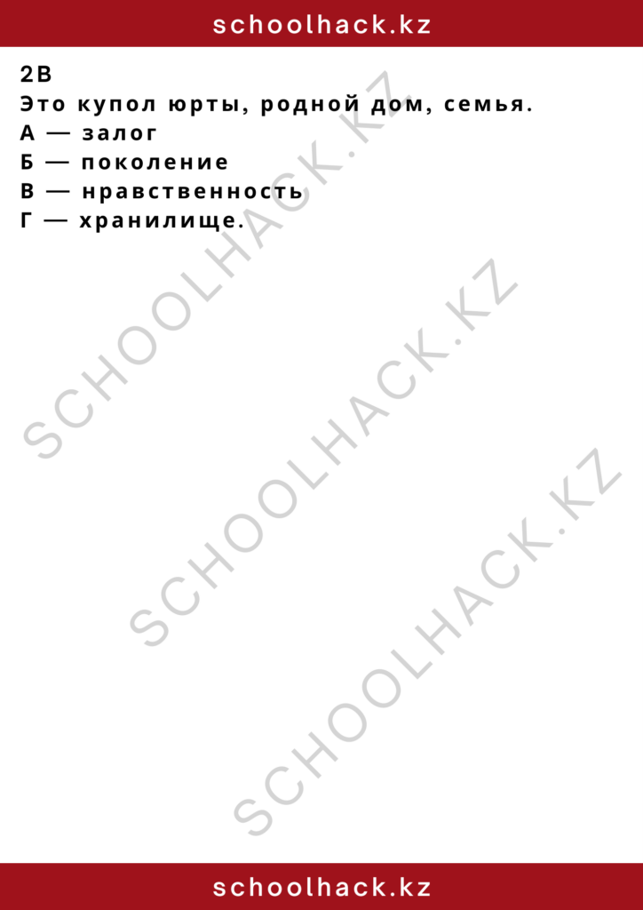schoolhack.kz_2 – 2024-11-17T150147.500