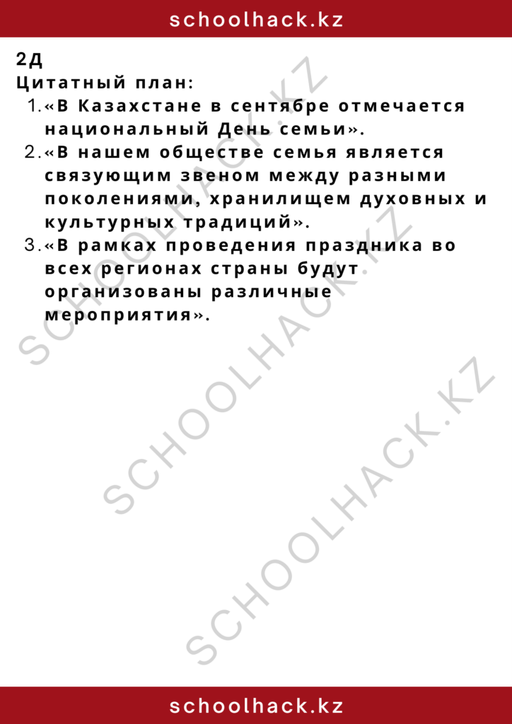 schoolhack.kz_2 – 2024-11-17T150634.145