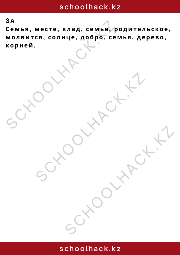 schoolhack.kz_2 – 2024-11-17T150650.123