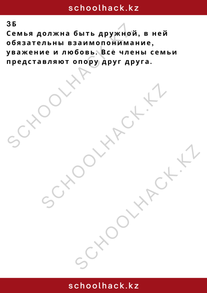 schoolhack.kz_2 – 2024-11-17T150707.036
