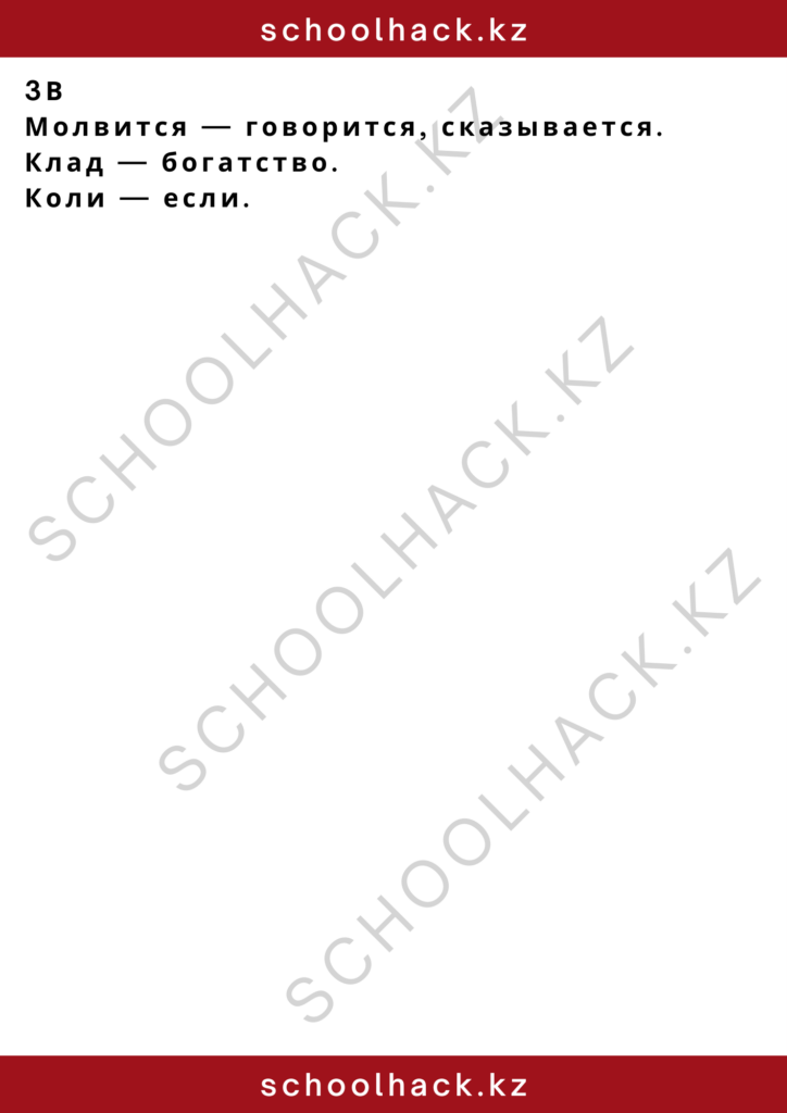 schoolhack.kz_2 – 2024-11-17T150716.905