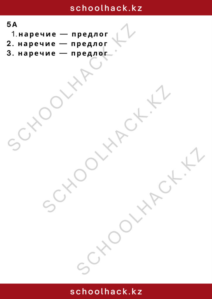 schoolhack.kz_2 – 2024-11-17T150842.158