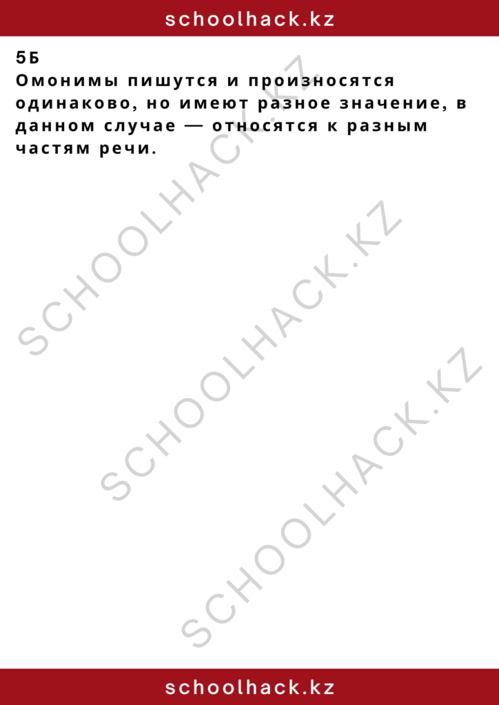 schoolhack.kz_2 – 2024-11-17T151431.665