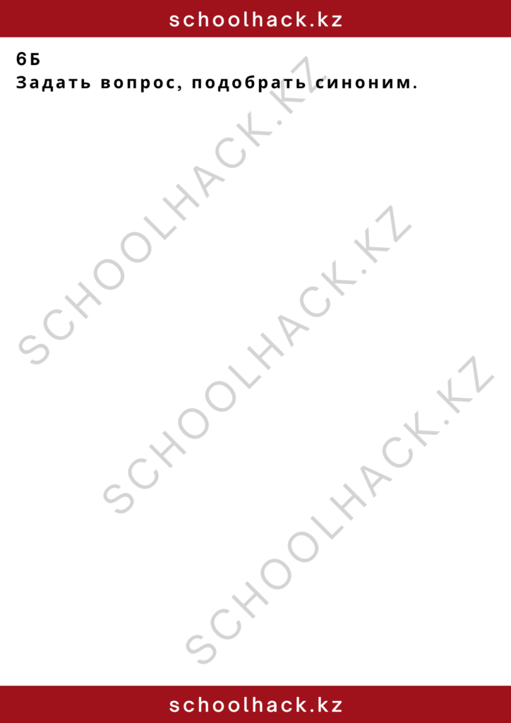 schoolhack.kz_2 – 2024-11-17T151447.877