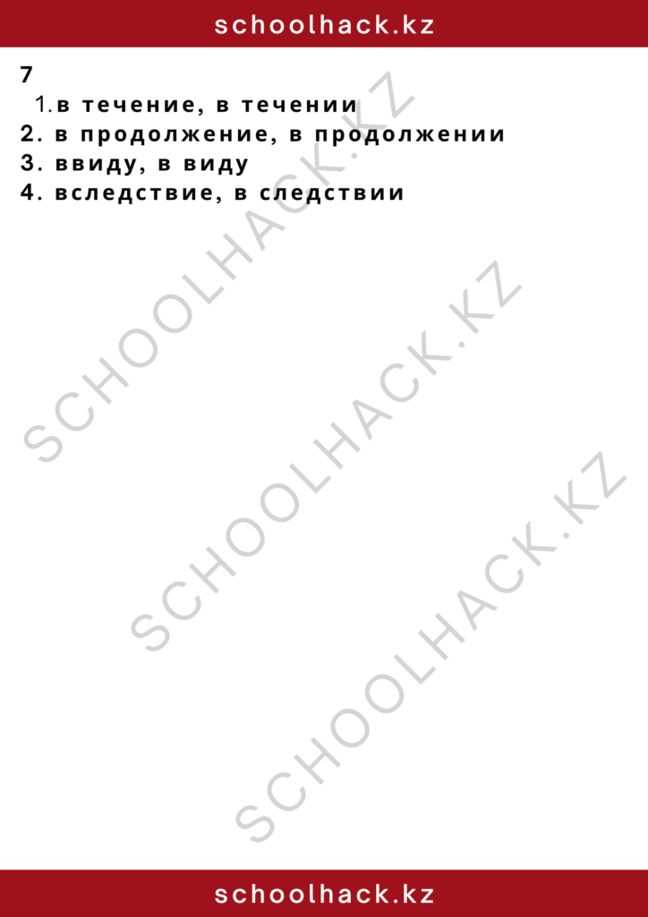 schoolhack.kz_2 – 2024-11-17T151542.541