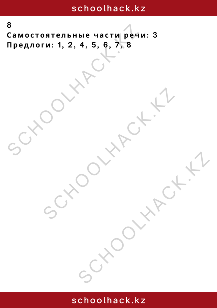 schoolhack.kz_2 – 2024-11-17T151556.206