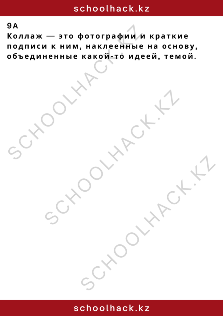 schoolhack.kz_2 – 2024-11-17T151605.886