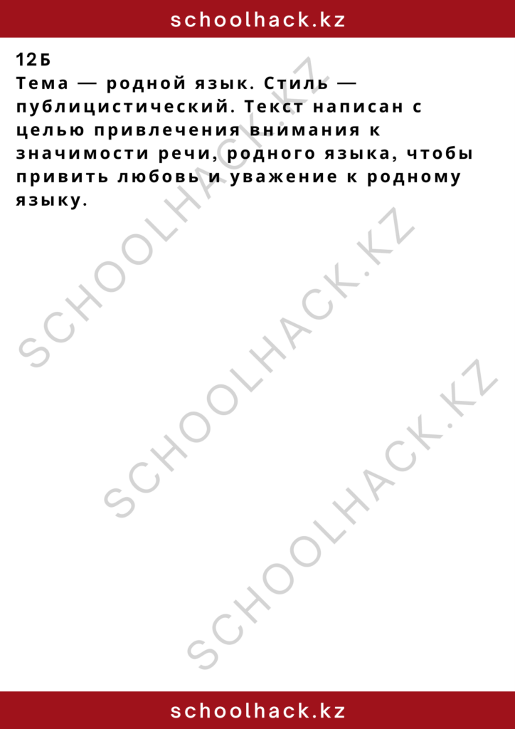 schoolhack.kz_2 – 2024-11-17T152059.582