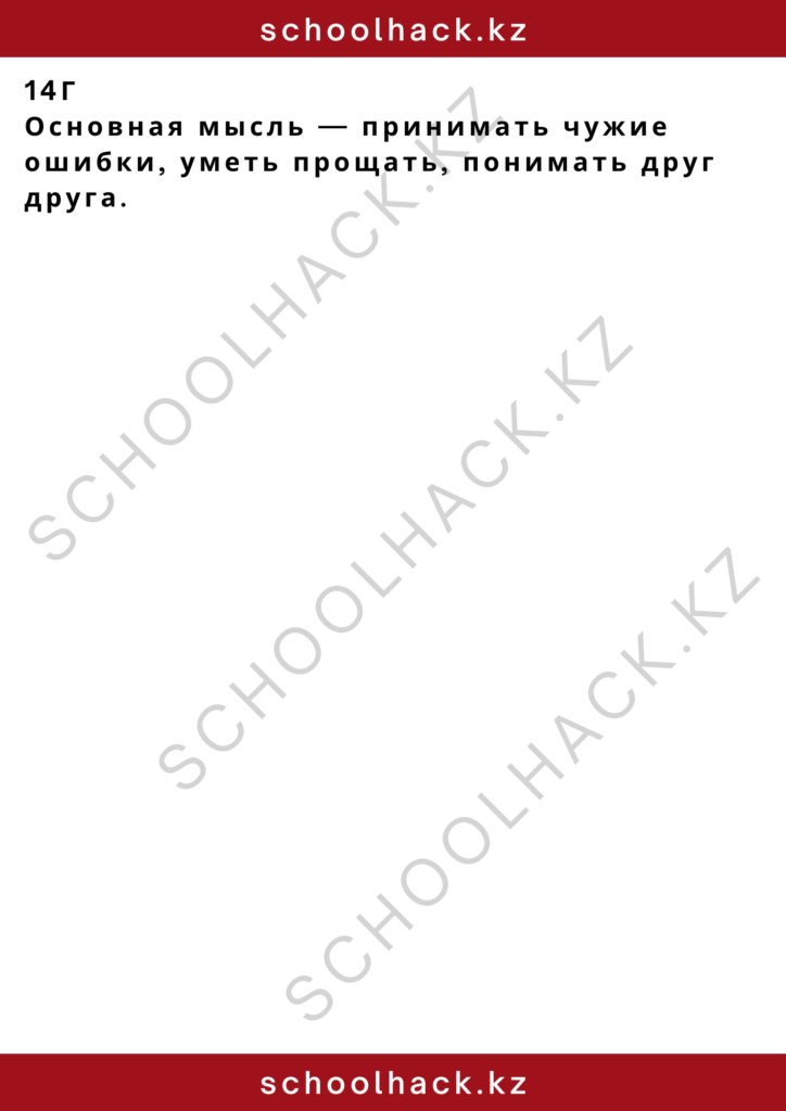 schoolhack.kz_2 – 2024-11-17T152129.805