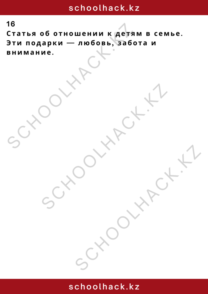 schoolhack.kz_2 – 2024-11-17T152200.493