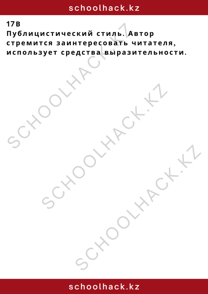 schoolhack.kz_2 – 2024-11-17T152208.575