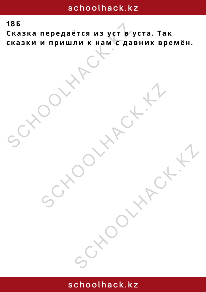 schoolhack.kz_2 – 2024-11-17T152639.911