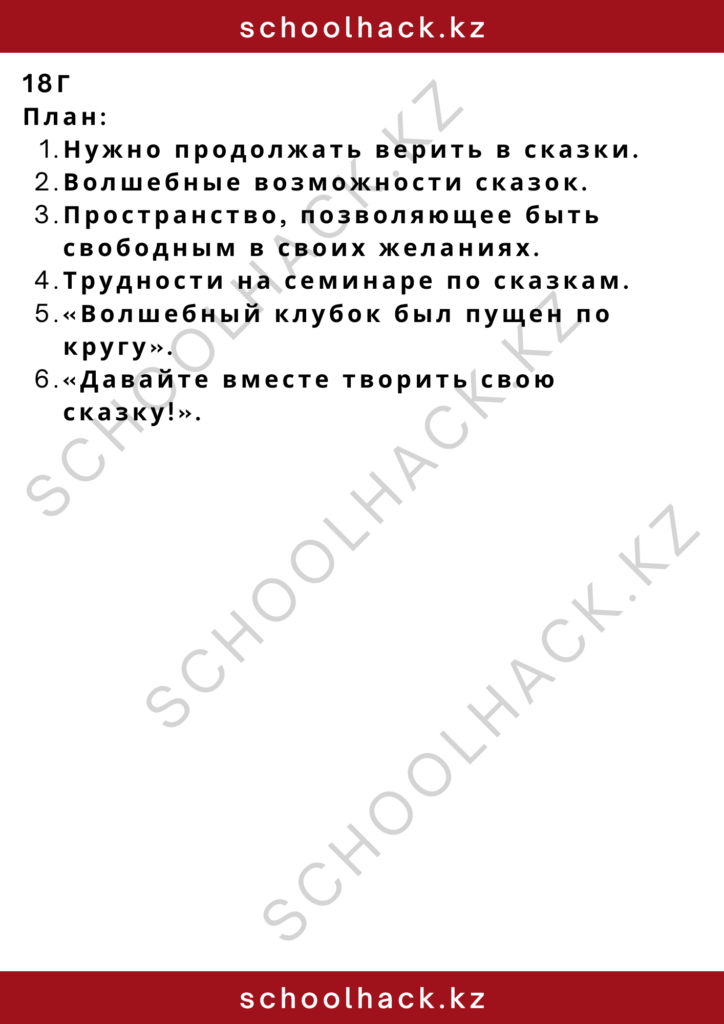 schoolhack.kz_2 – 2024-11-17T152706.618