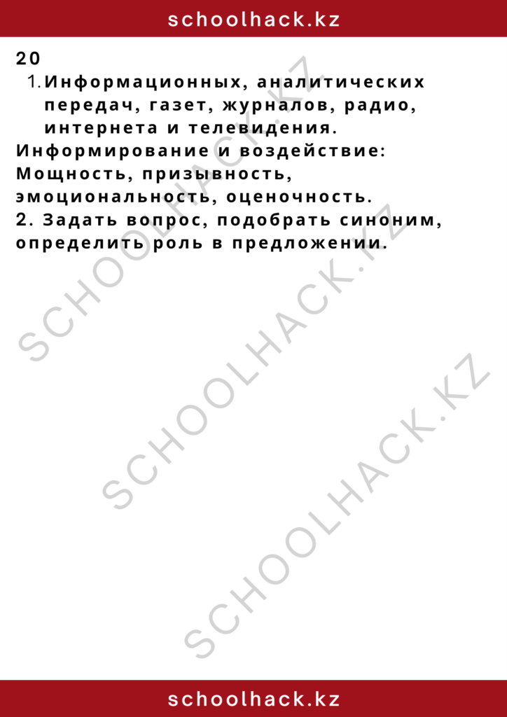 schoolhack.kz_2 – 2024-11-17T152741.379