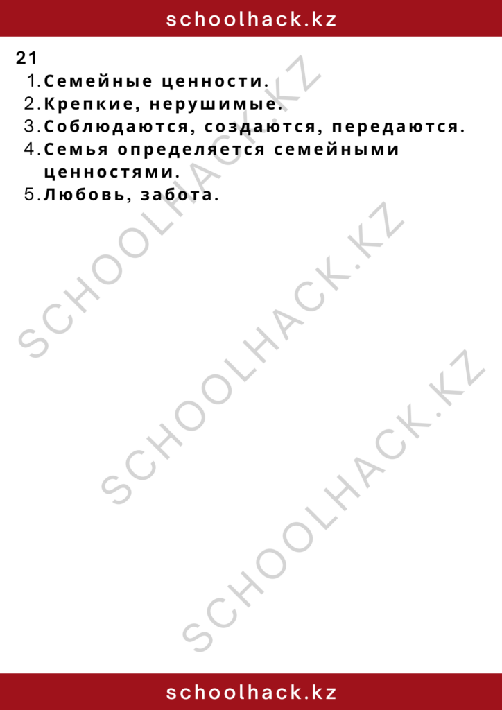 schoolhack.kz_2 – 2024-11-17T152756.021