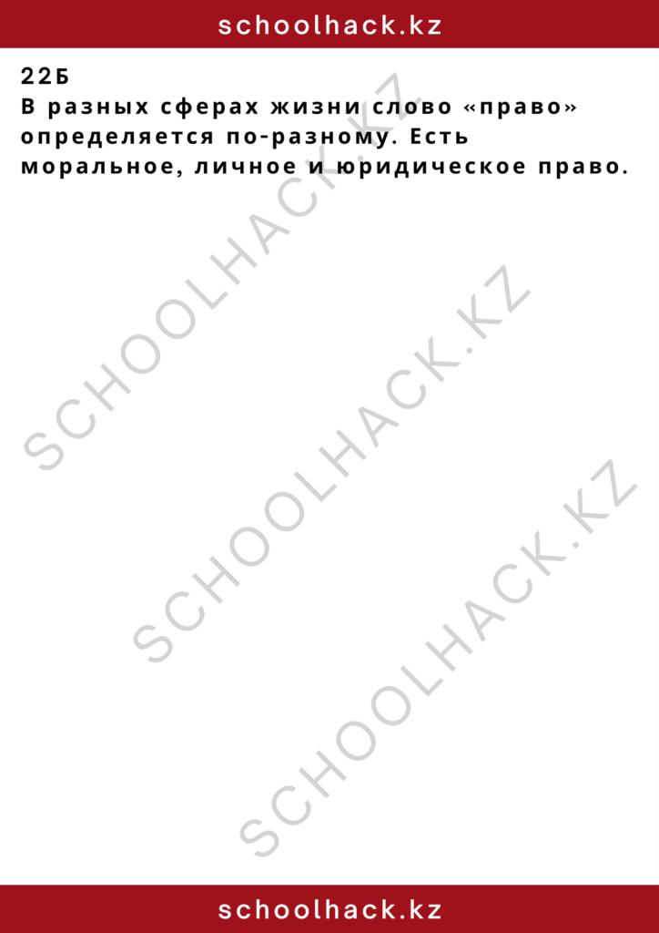 schoolhack.kz_2 – 2024-11-17T153414.758