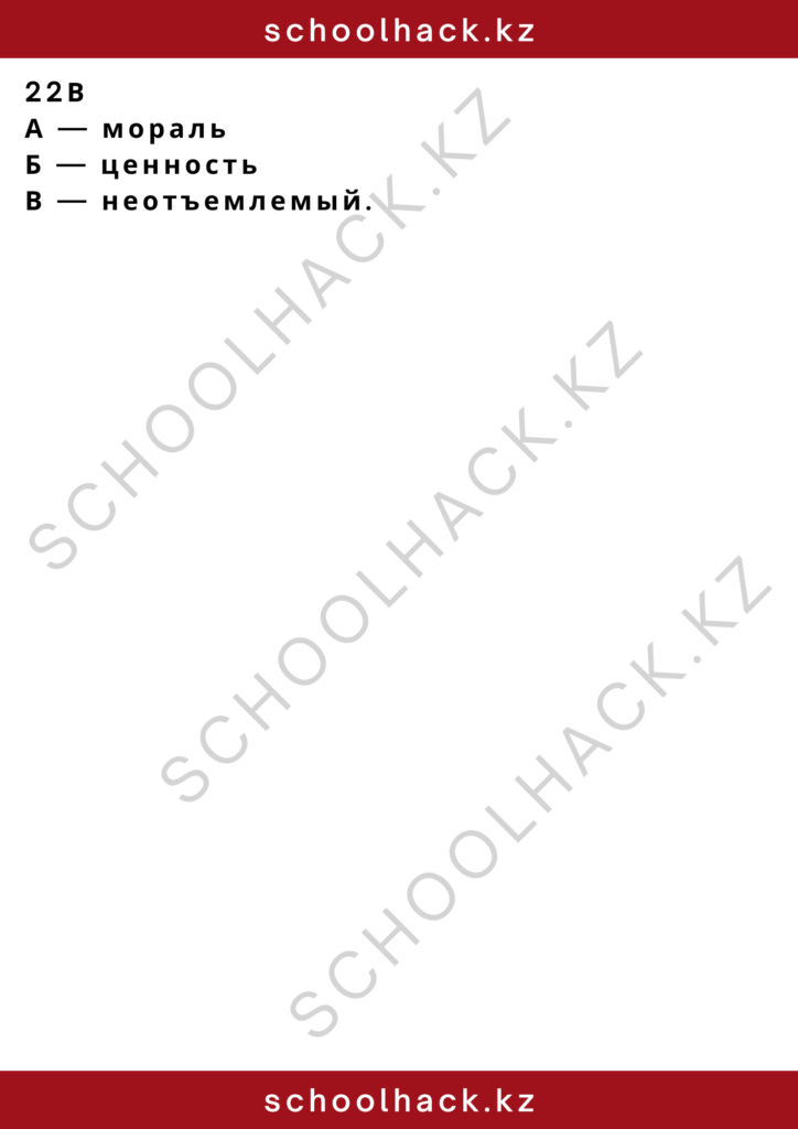 schoolhack.kz_2 – 2024-11-17T153622.509
