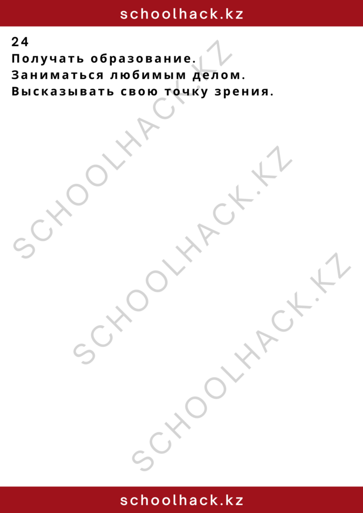 schoolhack.kz_2 – 2024-11-17T153650.903
