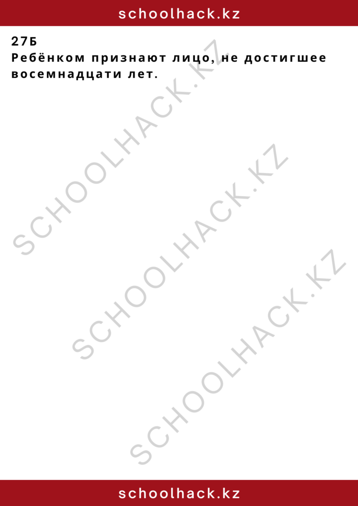 schoolhack.kz_2 – 2024-11-17T153724.715