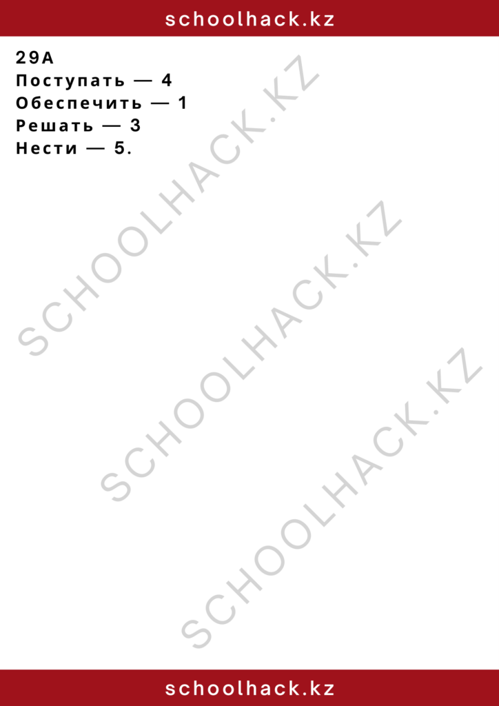 schoolhack.kz_2 – 2024-11-17T154506.657