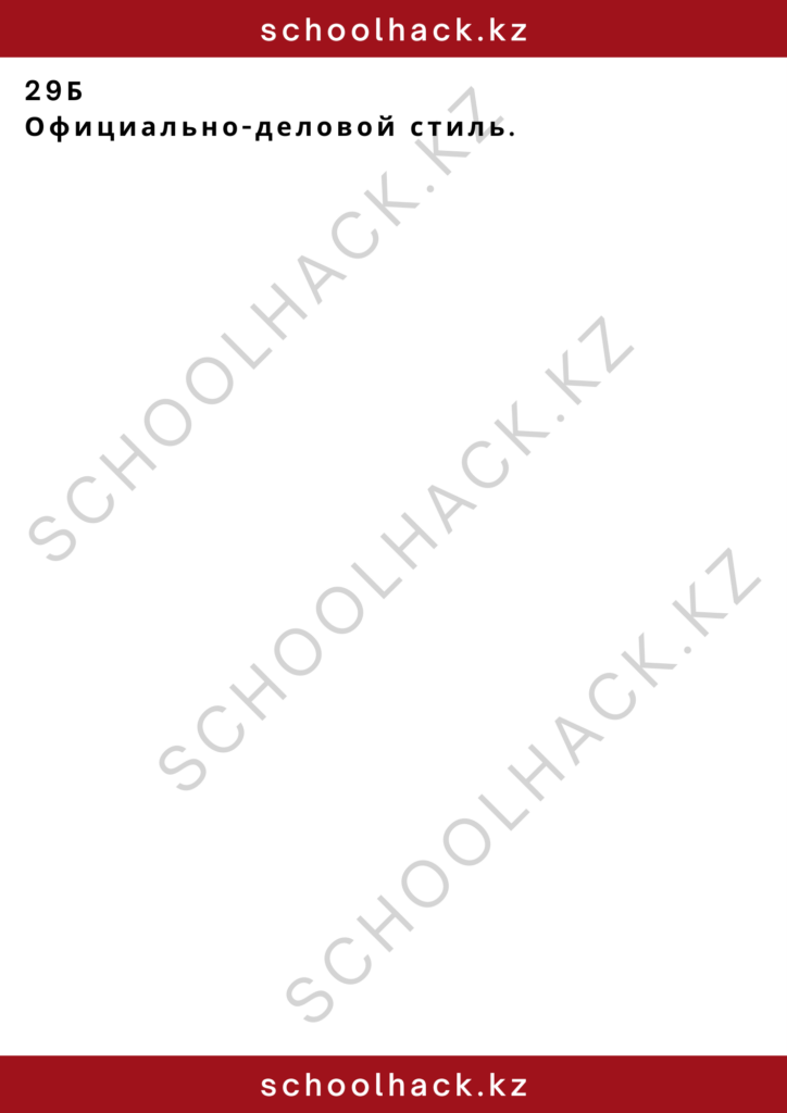 schoolhack.kz_2 – 2024-11-17T154517.639