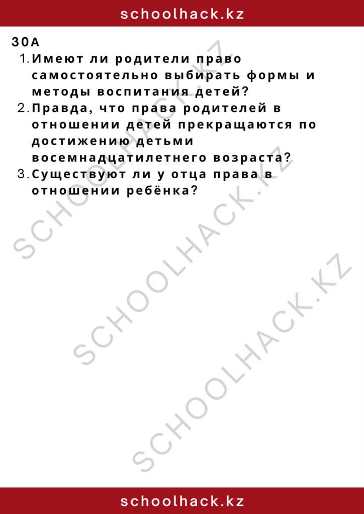 schoolhack.kz_2 – 2024-11-17T154531.474