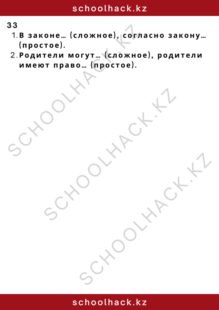 schoolhack.kz_2 – 2024-11-17T154544.735