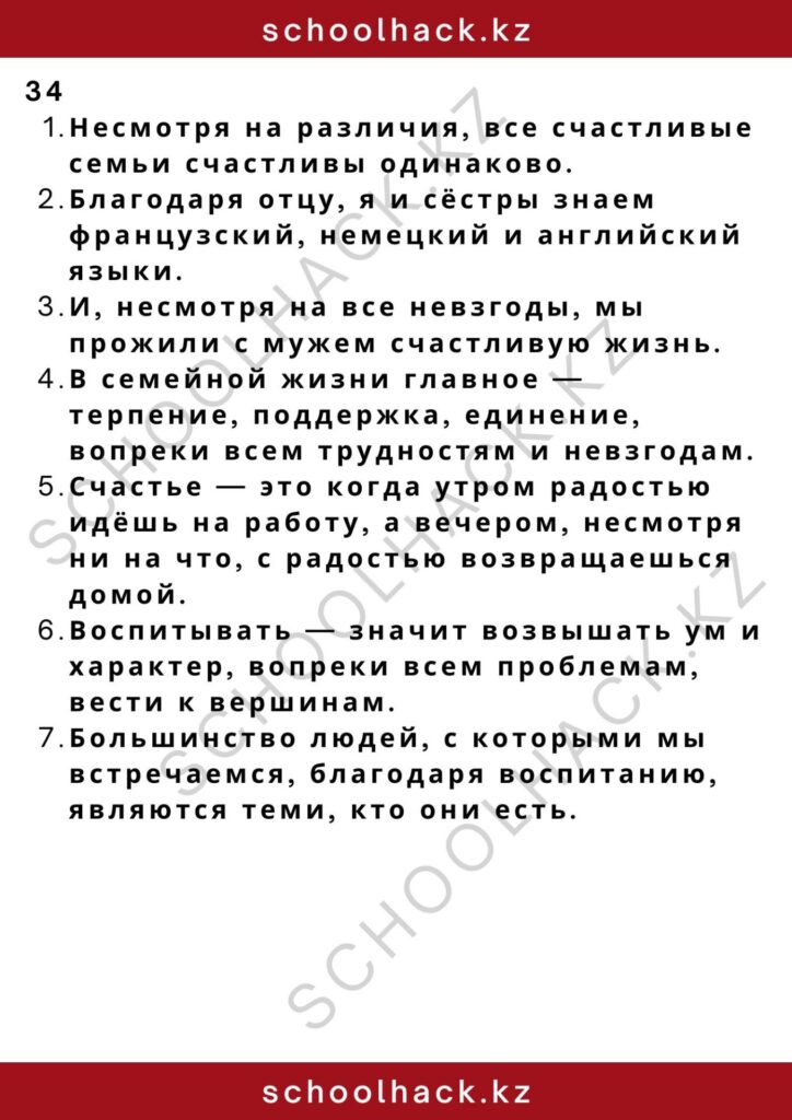 schoolhack.kz_2 – 2024-11-17T154559.022