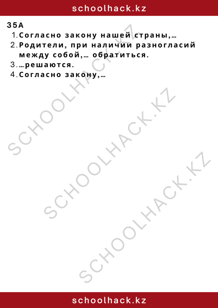 schoolhack.kz_2 – 2024-11-17T154614.673