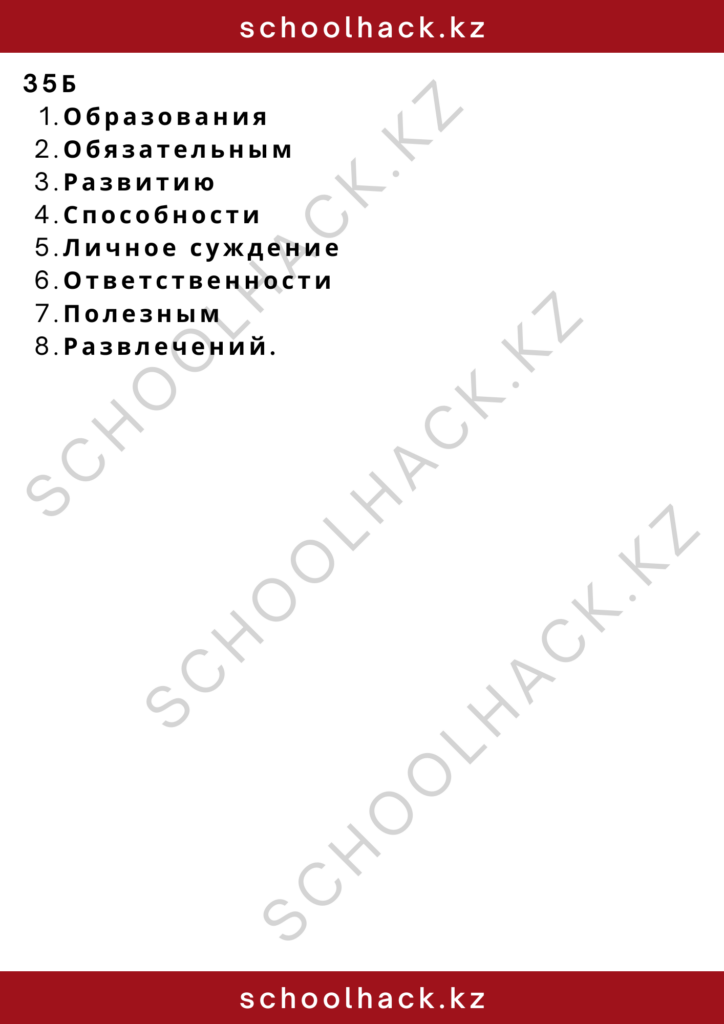 schoolhack.kz_2 – 2024-11-17T154628.514