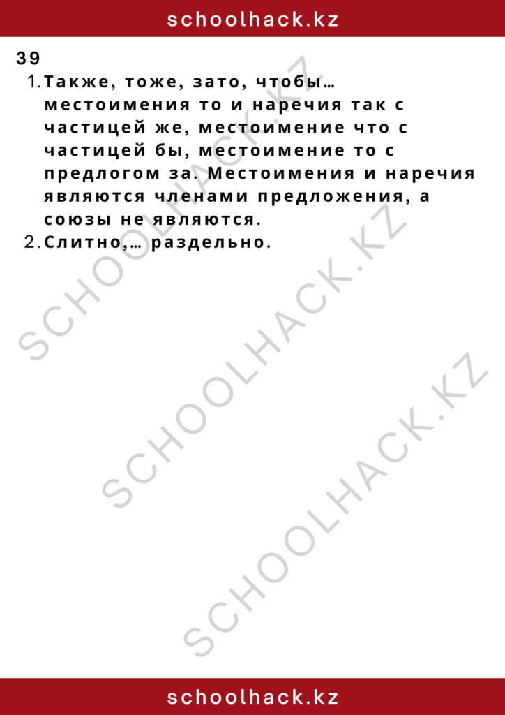 schoolhack.kz_2 – 2024-11-17T154643.576