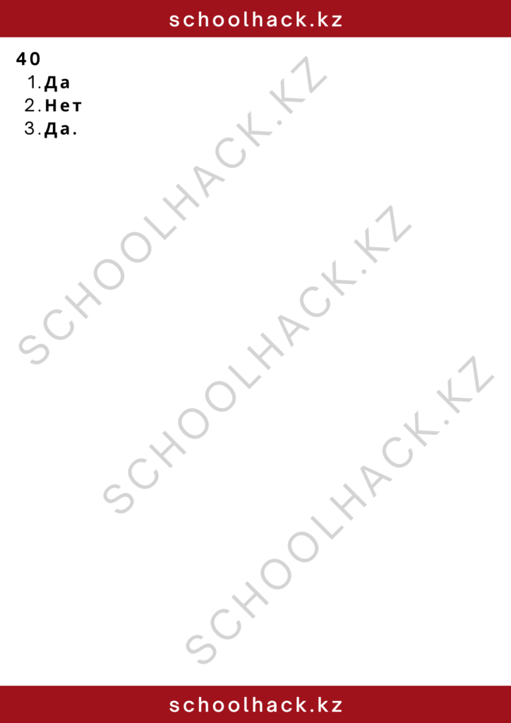 schoolhack.kz_2 – 2024-11-17T154655.791