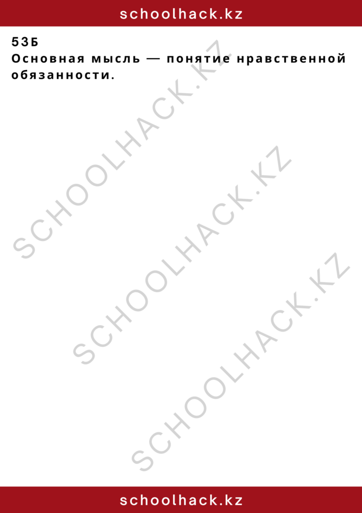 schoolhack.kz_2 – 2024-11-17T160844.375
