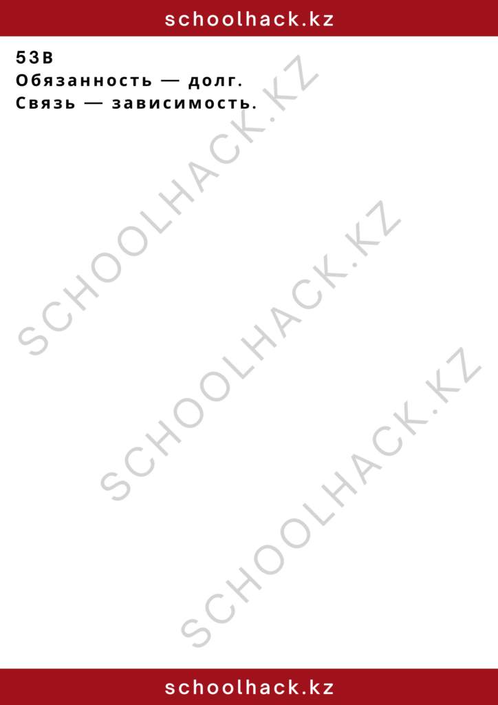schoolhack.kz_2 – 2024-11-17T160854.445