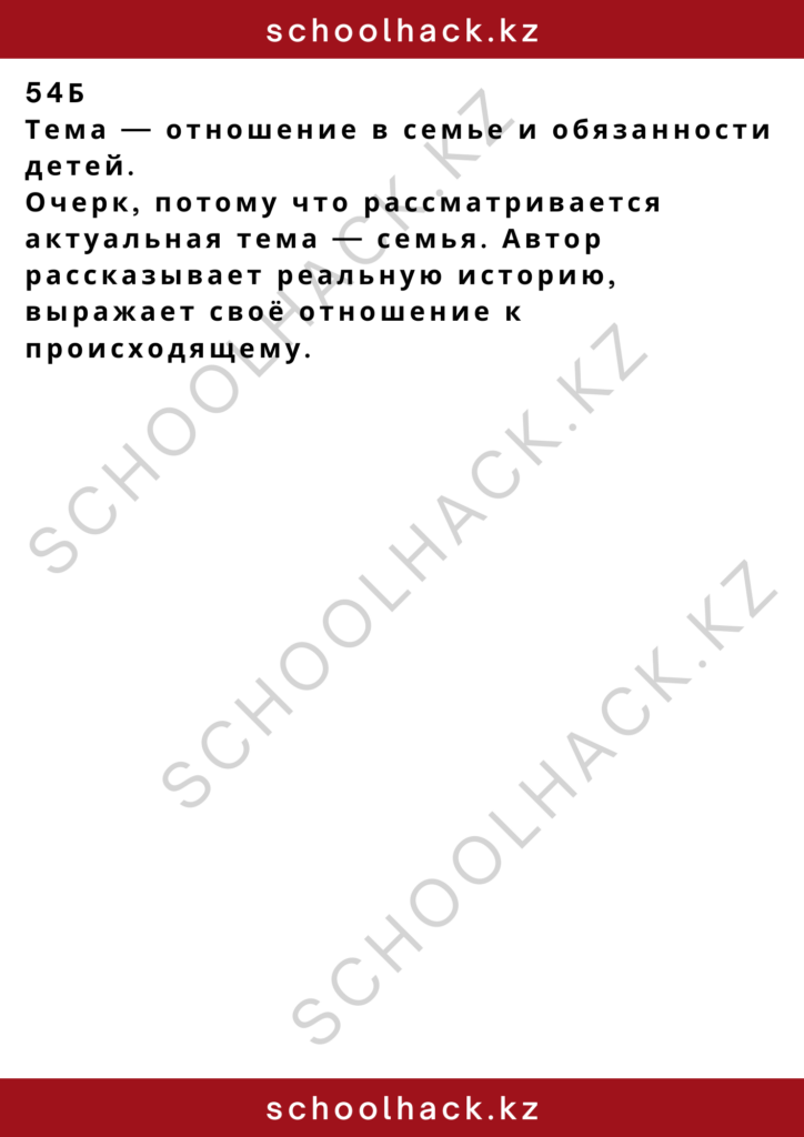 schoolhack.kz_2 – 2024-11-17T160906.845