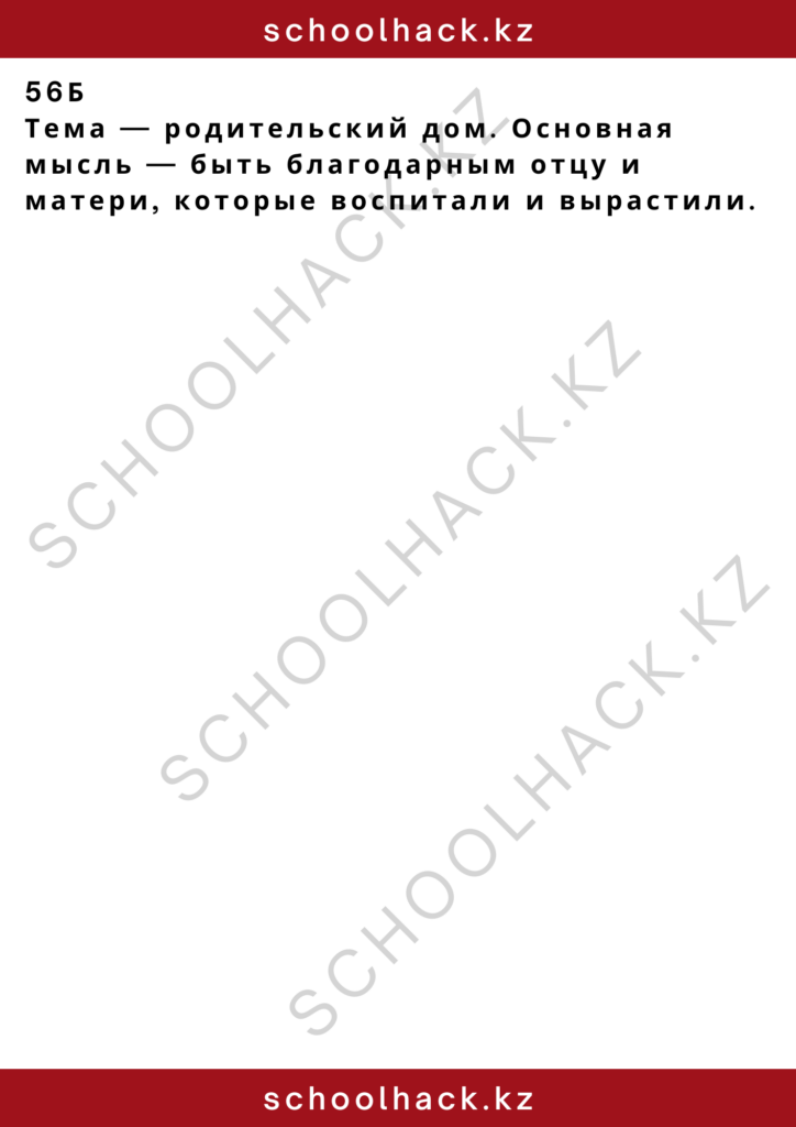 schoolhack.kz_2 – 2024-11-17T161011.252