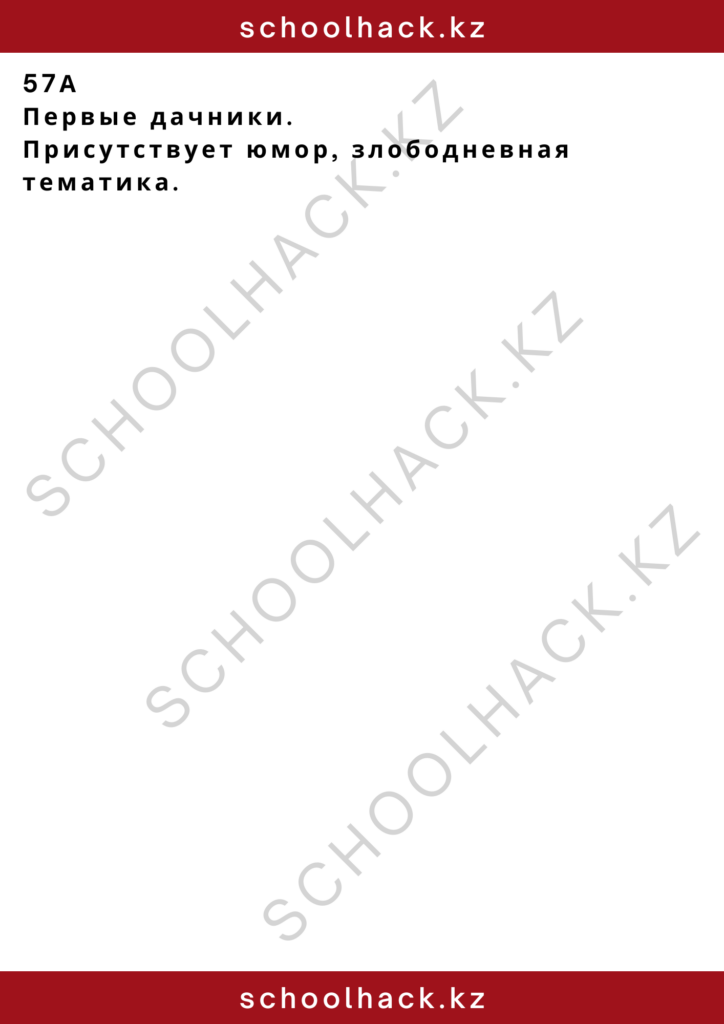 schoolhack.kz_2 – 2024-11-17T162130.516