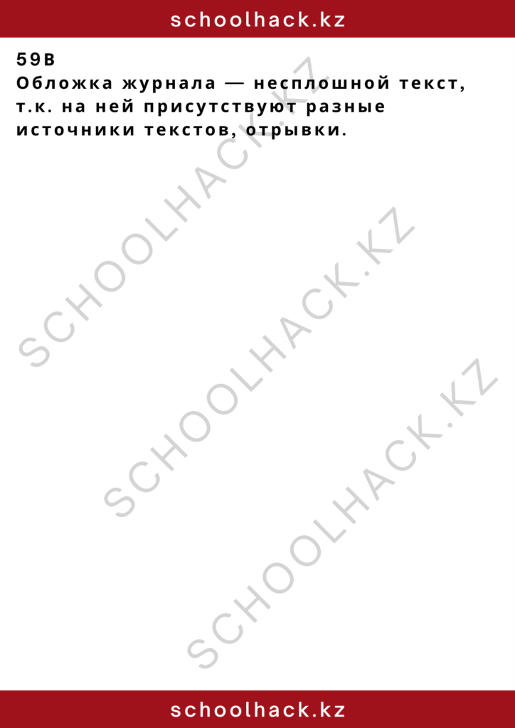 schoolhack.kz_2 – 2024-11-17T162142.725