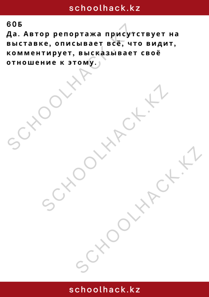 schoolhack.kz_2 – 2024-11-17T162157.817