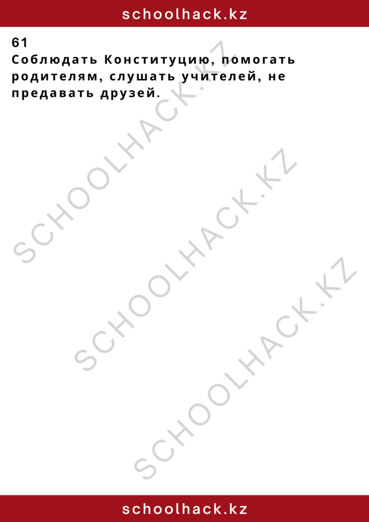 schoolhack.kz_2 – 2024-11-17T162208.746